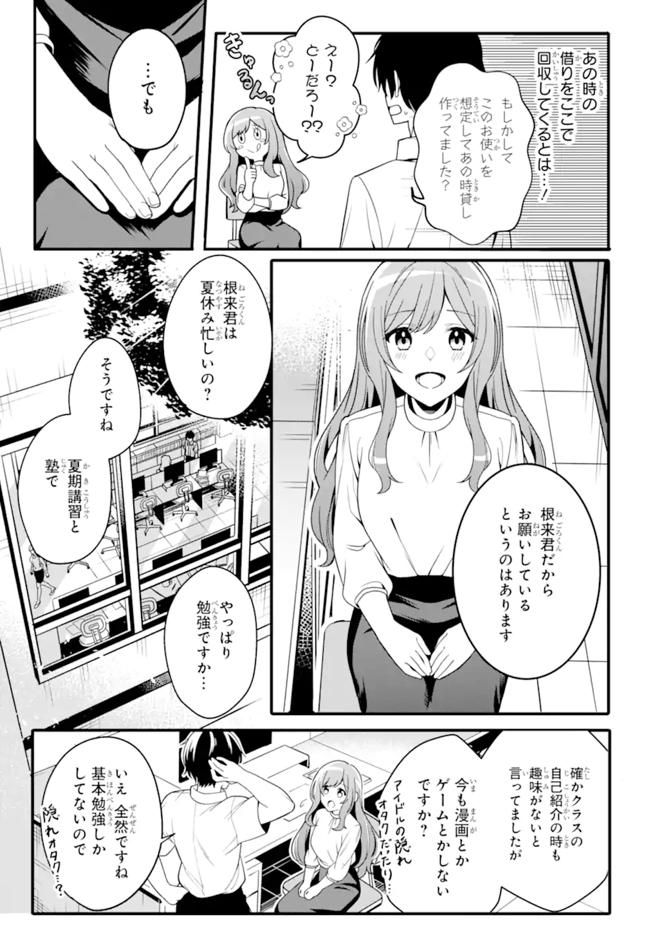 Muboubi Kawaii Pajama Sugata no Bishoujo to Heya de Futarikiri - Chapter 1.2 - Page 9